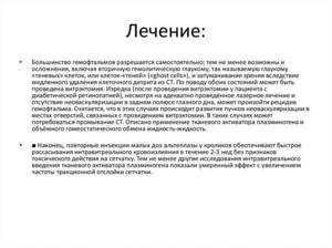 Стекловидное тело — большая медицинская энциклопедия