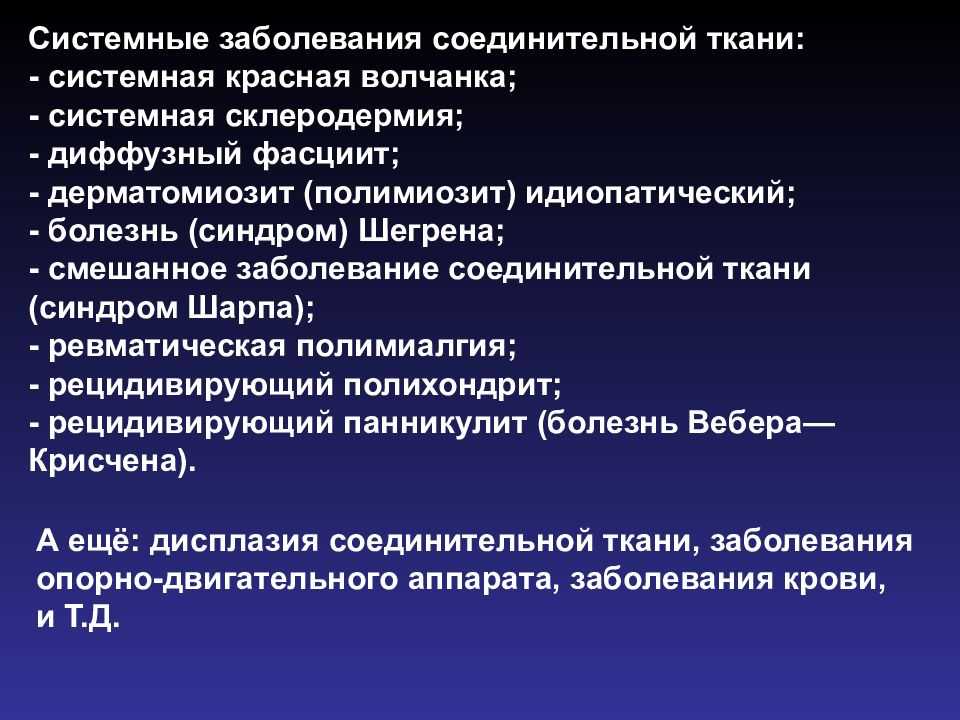 Склеродермия: лечение, диагностика, клинические рекомендации