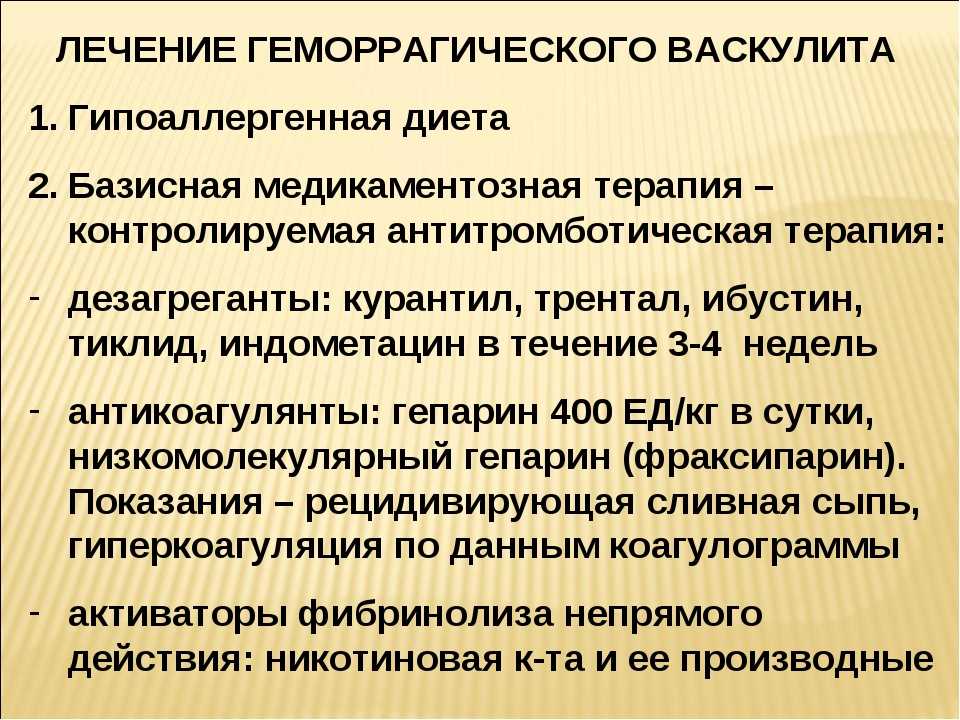 Васкулиты терапия