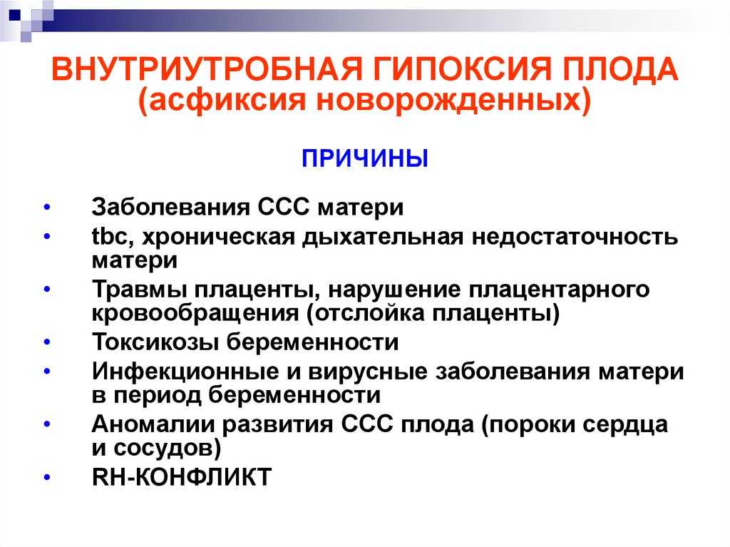 Гипоксия плода – невидимая угроза - белая клиника