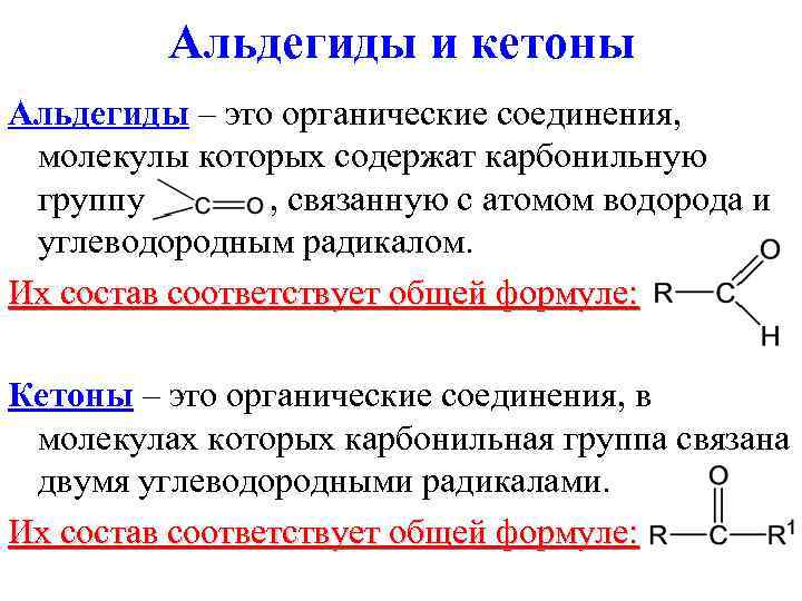 Свойства и применение альдегидов презентация 10 класс