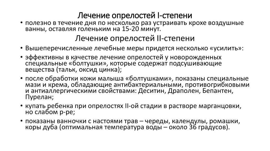 План сестринского ухода опрелости у новорожденных