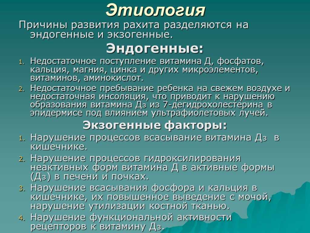 Рахит - симптомы болезни, профилактика и лечение рахита, причины заболевания и его диагностика на eurolab