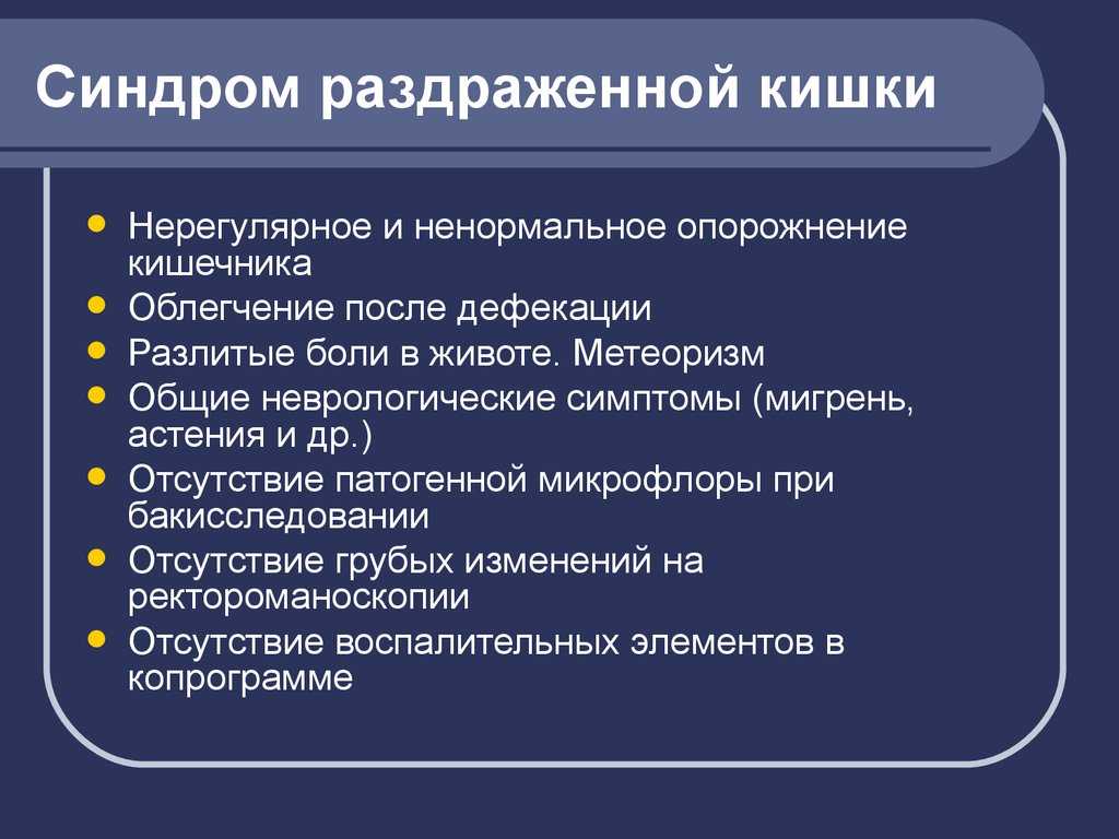 ᐈ как выявить【синдром раздраженного кишечника】~ (срк)