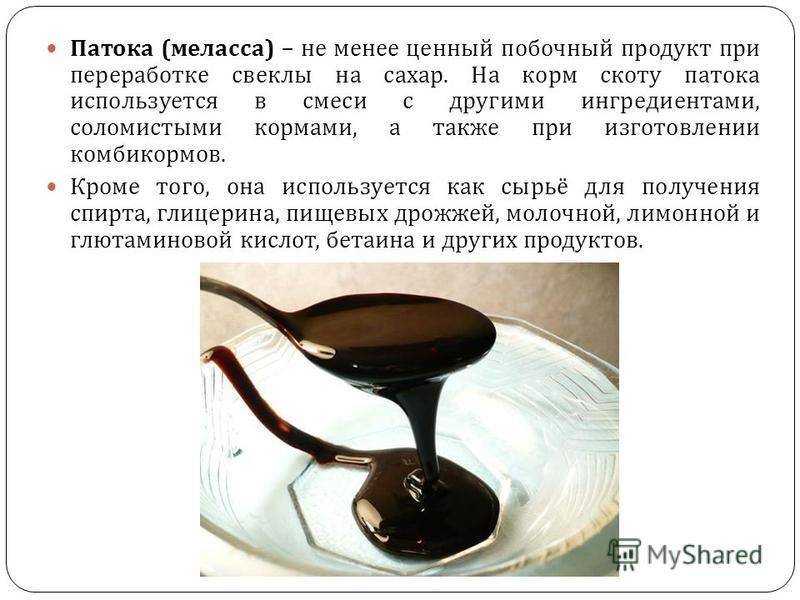 Состав патоки и ее разновидности, применение в кулинарии, рецепты приготовления в домашних условиях