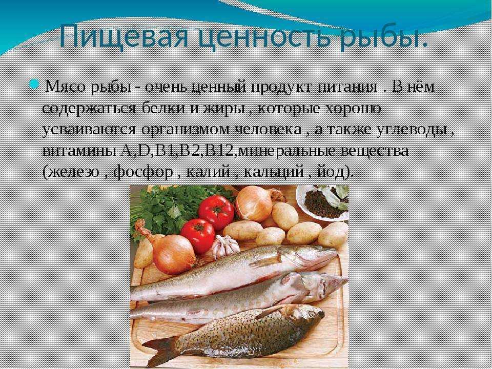 Диетические (нежирные) сорта рыб