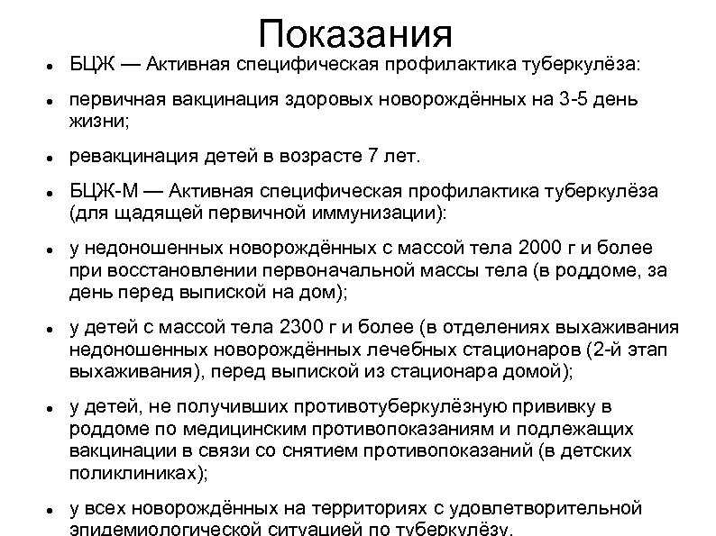 Вакцинация туберкулеза схема