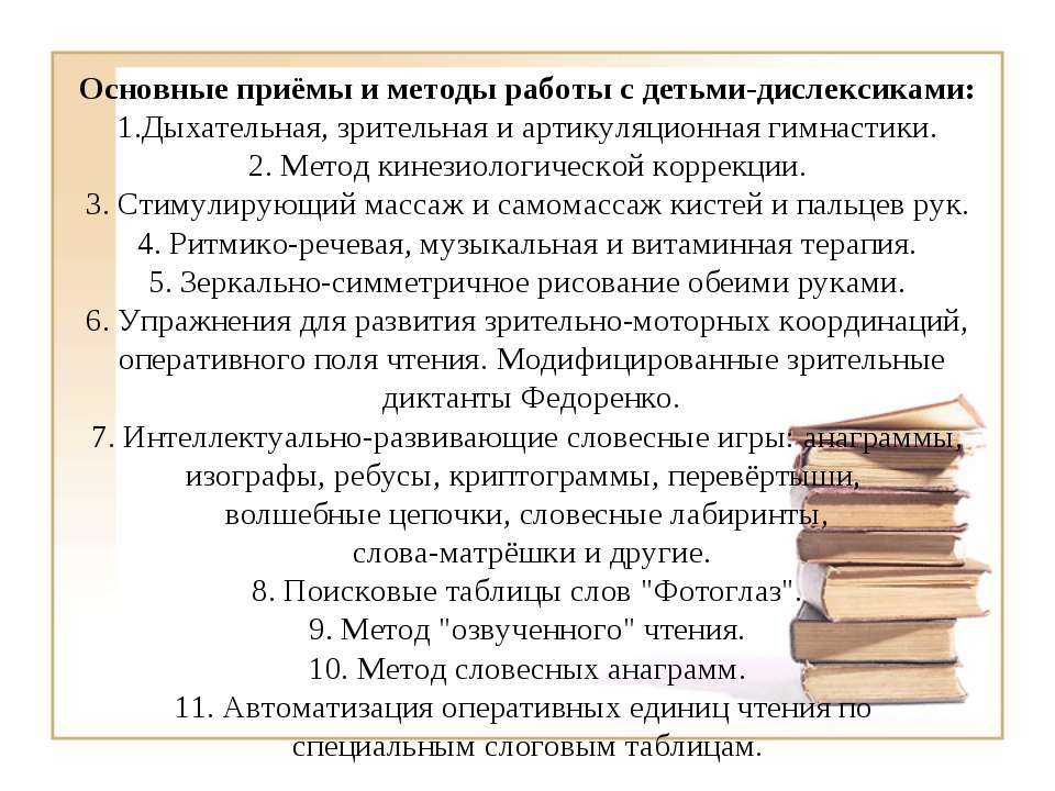 Дислексия