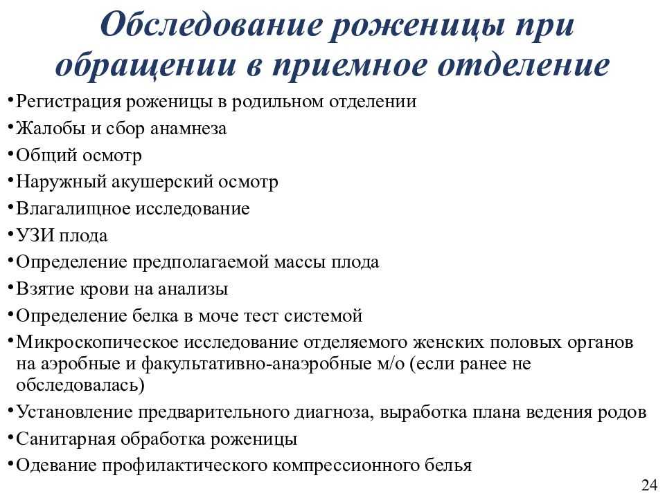 Последовательность осмотра. Методы обследования родильницы. План обследования роженицы. План обследования беременных. Методы обследования беременных.