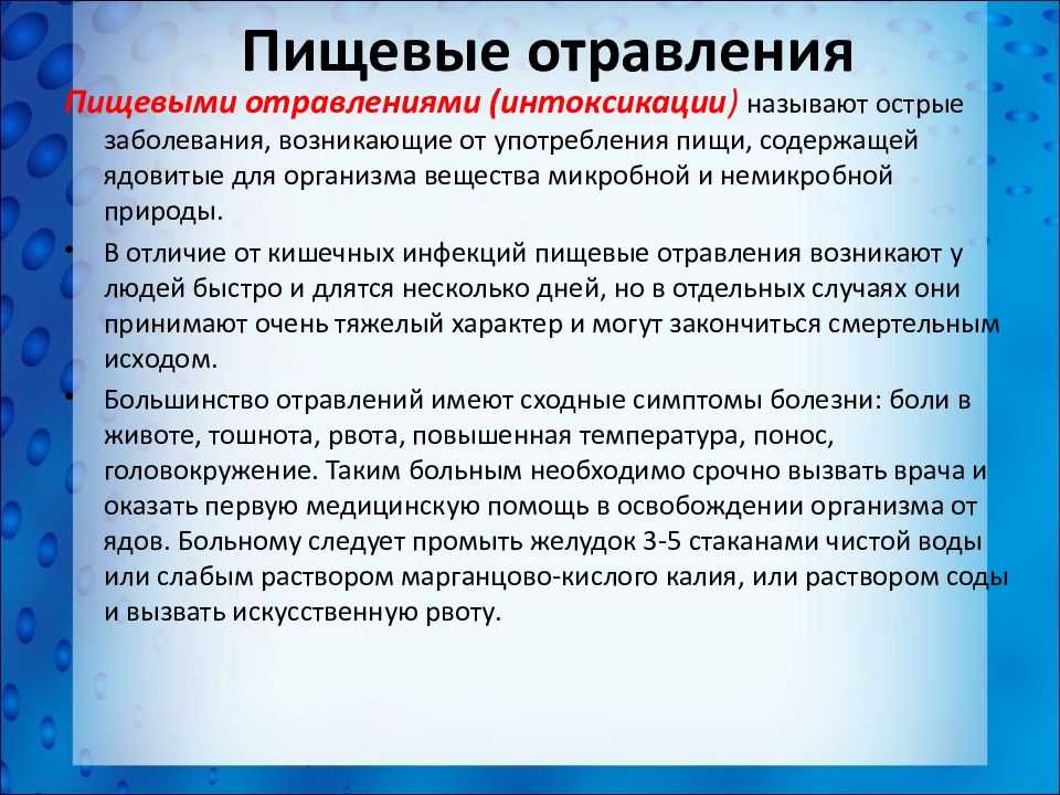 Пищевая токсикоинфекция. отравление. - всё, что важно знать...