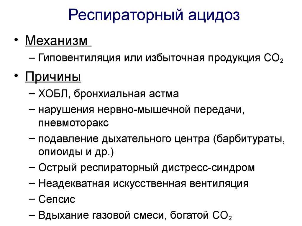 Острая дыхательная недостаточность