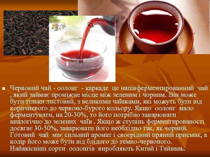 Чем полезен и вреден чай каркаде для организма человека | vseochaye.ru