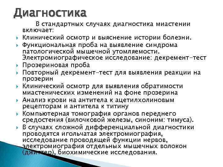 Миастения — большая медицинская энциклопедия