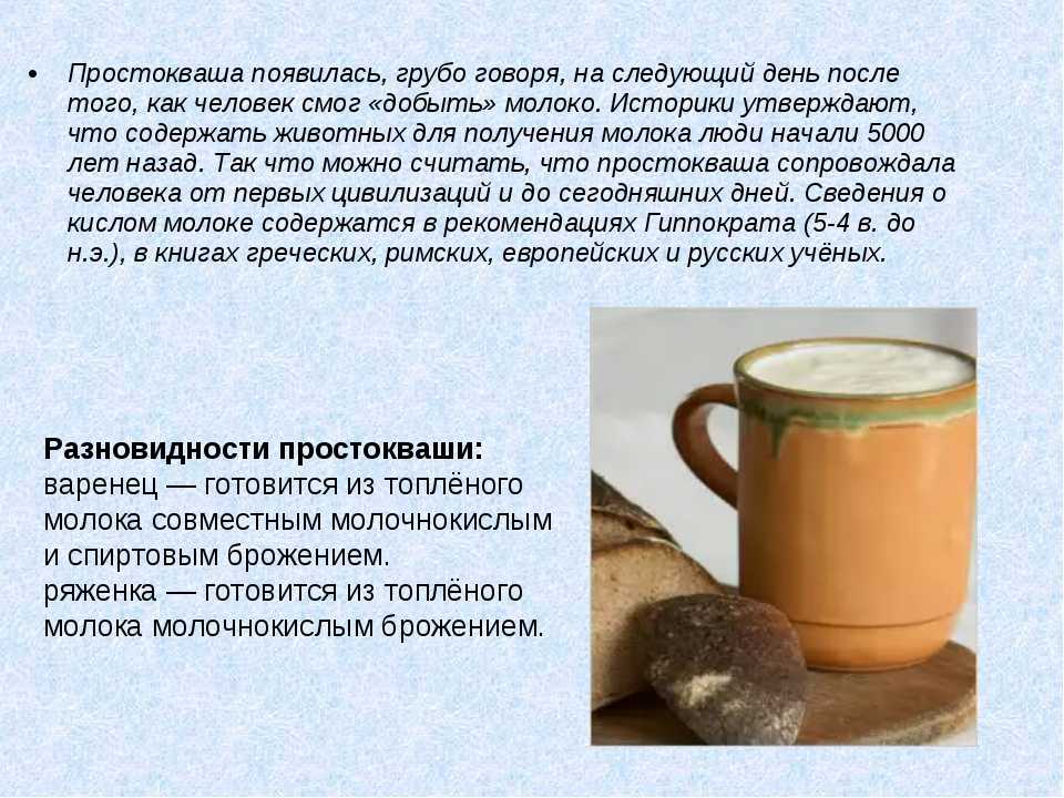 Простокваша - польза или вред: факты о свойствах и противопоказания
