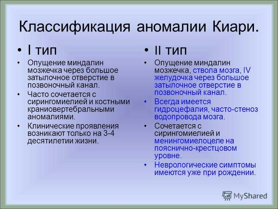 Аномалия арнольда-киари  - симптомы болезни, профилактика и лечение аномалии арнольда-киари , причины заболевания и его диагностика на eurolab