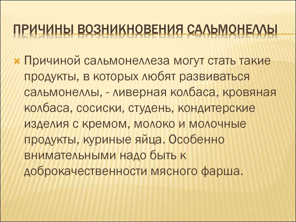 Сальмонелла (сальмонеллез): симптомы, диагностика, лечение | университетская клиника