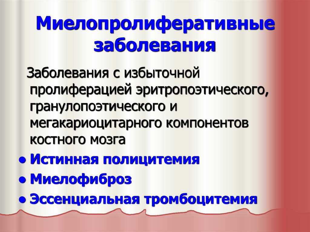 Миелофиброз первичный