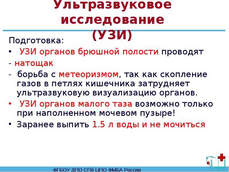 Диета перед узи брюшной полости — что можно и нельзя есть * клиника диана в санкт-петербурге