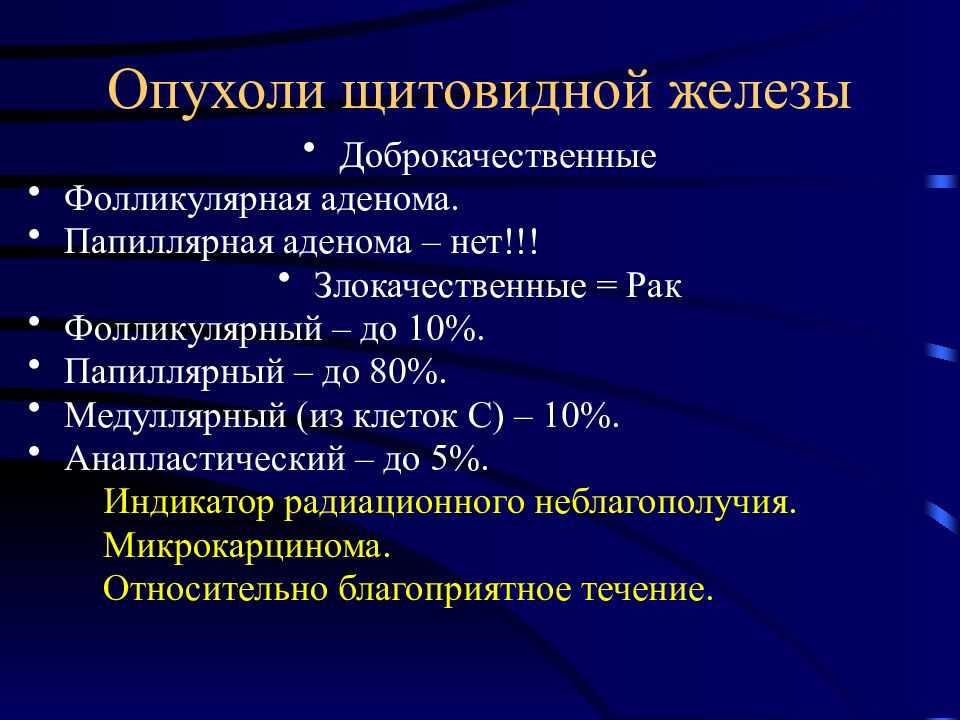 Цитологическая картина фолликулярной опухоли щитовидной железы что значит