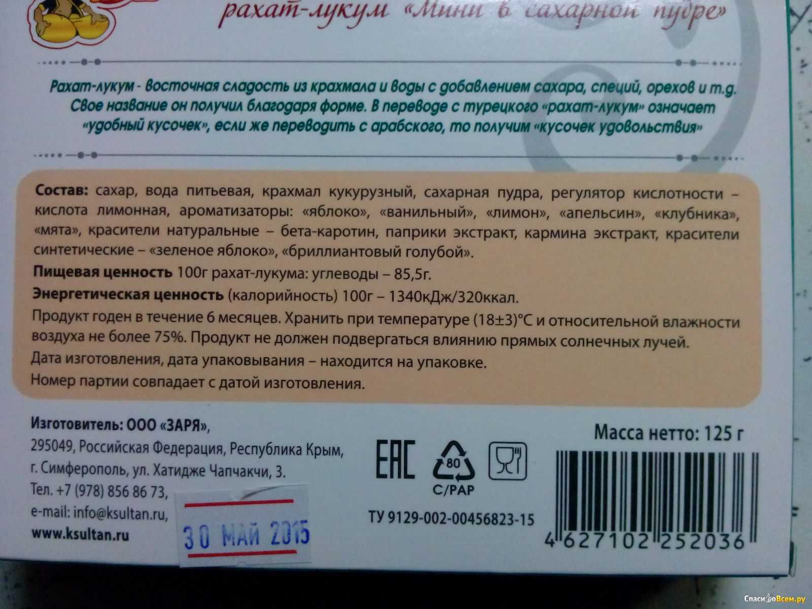 Состав рахат лукум: из чего делают, виды, сколько калорий, можно ли при похудени