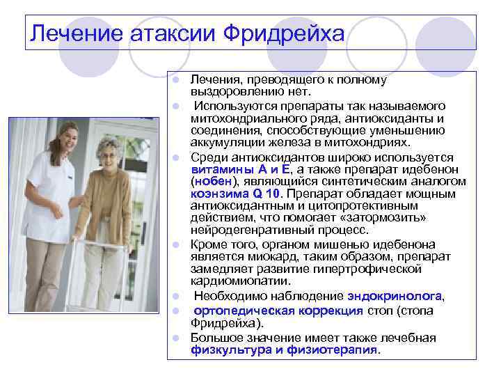 Атаксия фридрейха | признаки, лечение и диагностика вгкб № 2