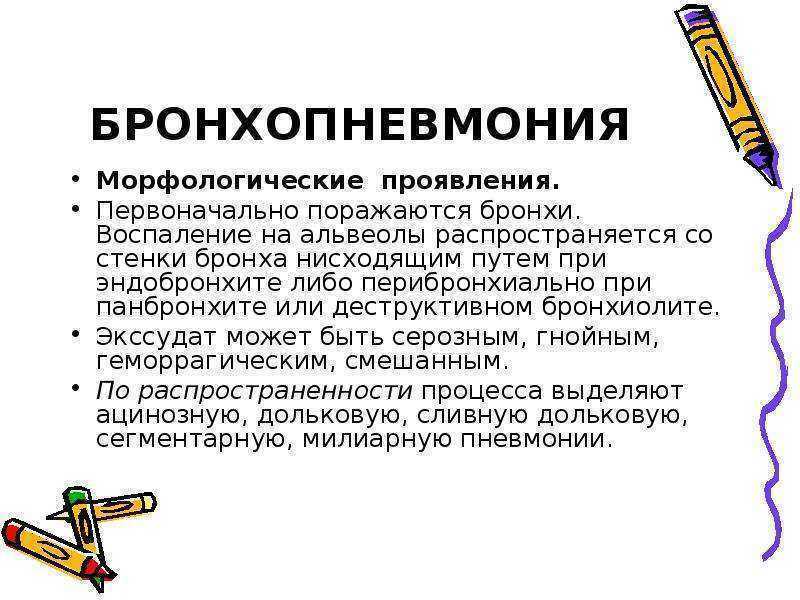 Бронхопневмония. Бронхопневмония ковид. Бронхопневмония Физикальные данные. Клинические проявления бронхопневмонии. Морфологические проявления бронхопневмонии.