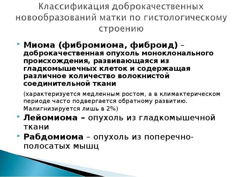 Рак матки: симптомы и первые признаки эндометрия матки у женщин, опухоль матки симптомы, признаки на ранних стадиях | клиники «евроонко»