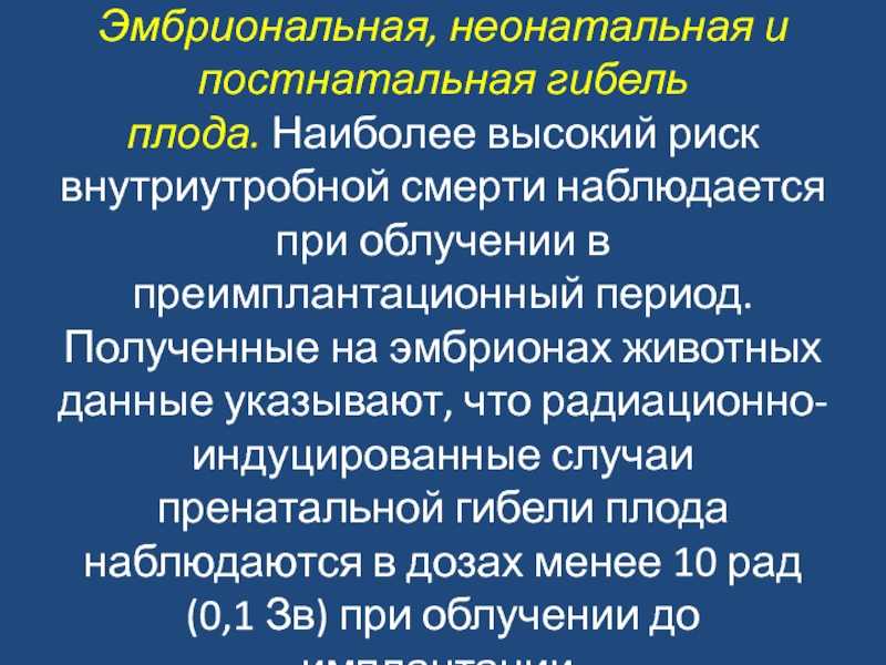 Антенатальная гибель плода