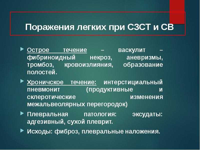 Системные расстройства