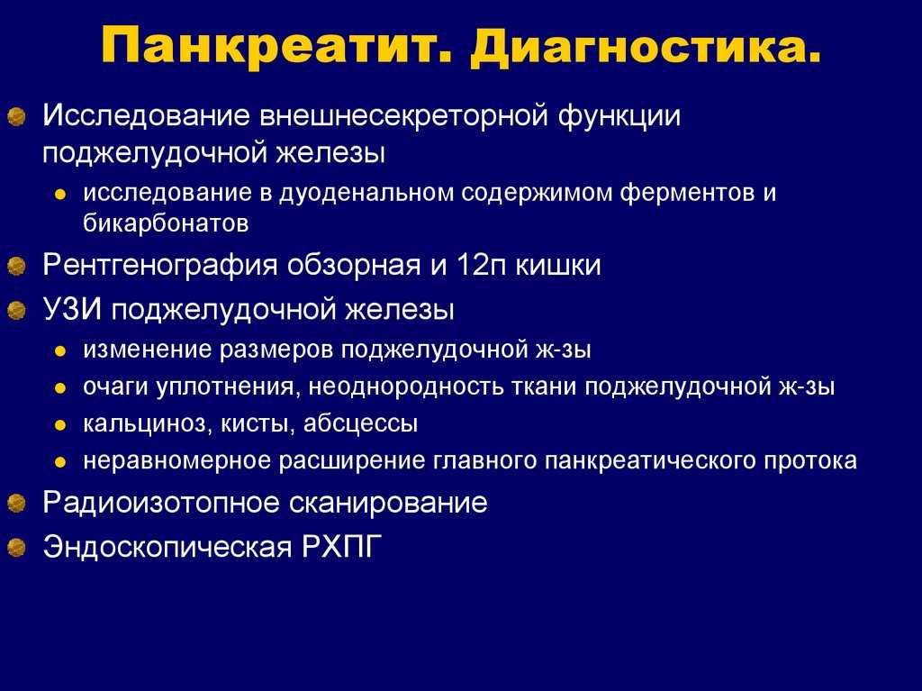 В начальном периоде хронического панкреатита в клинической картине заболевания отсутствует