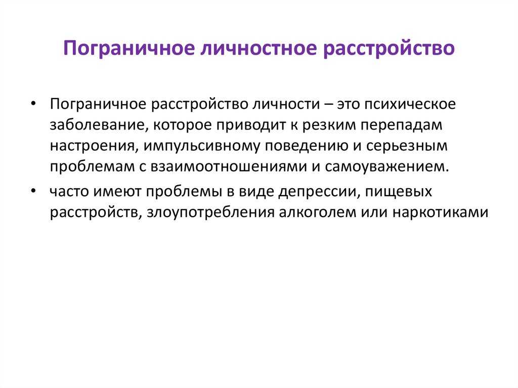 Признаки психического расстройства