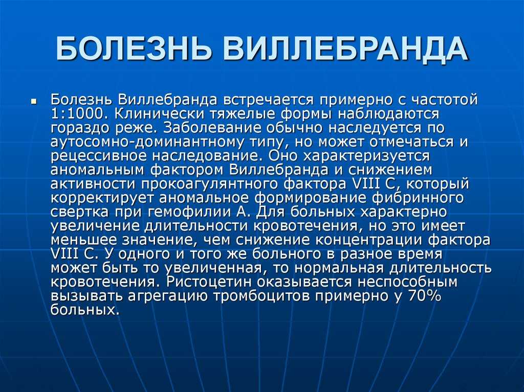 Что такое синдром виллебранда-юргенса? причины, симптомы и медицинская помощь больным с синдромом виллебранда-юргенса