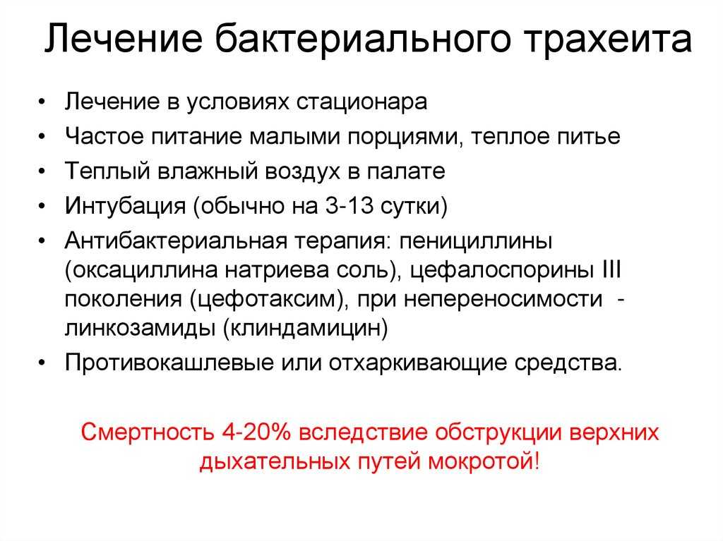 Трахеит температура лечение. Аллергический трахеит симптомы. Температура при трахеите. Лекарства при трахеите у детей.