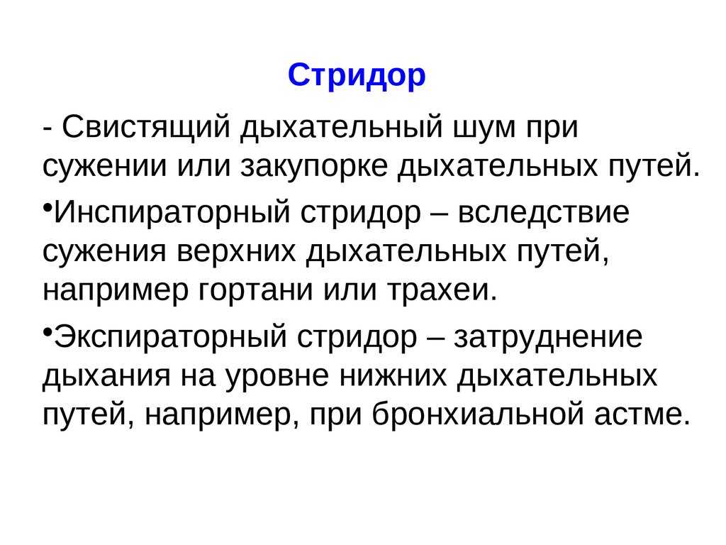 Врожденный стридор гортани