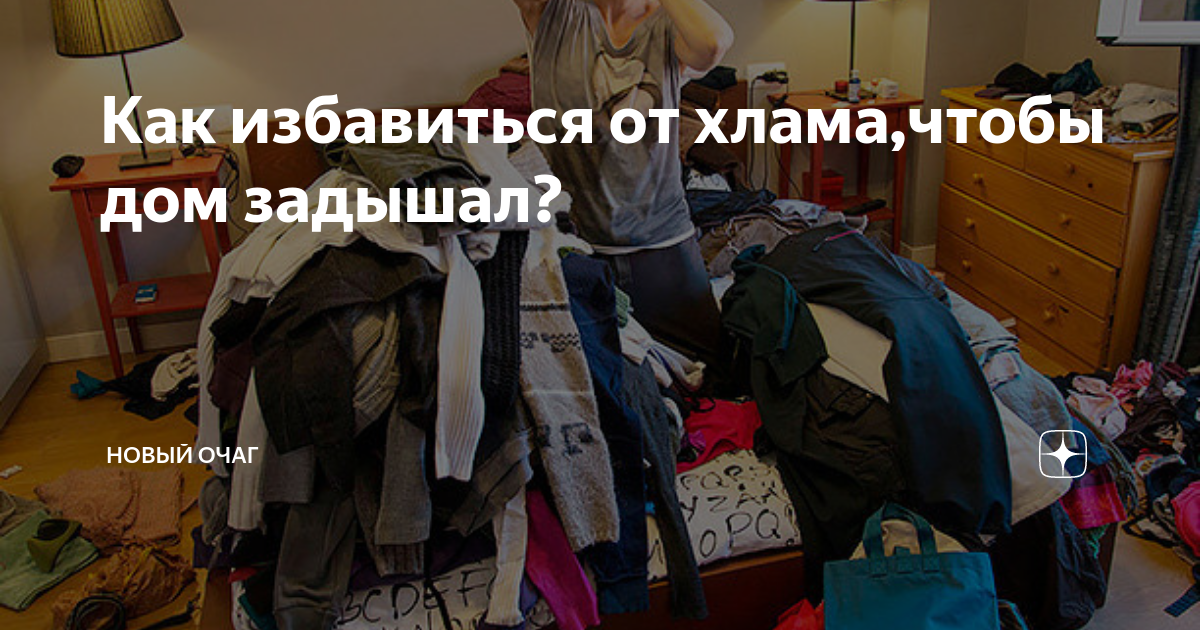 Что по приметам нужно делать со старыми вещами