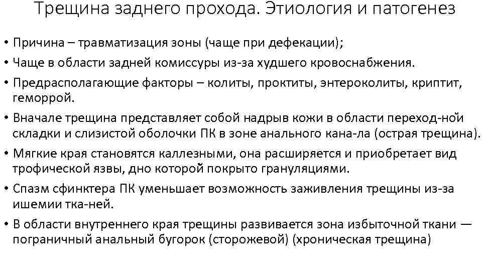 Операция по иссечению анальной трещины: когда назначают, подготовка, как проходит удаление и лечение | услуги клиники «проксима» (г. сочи)