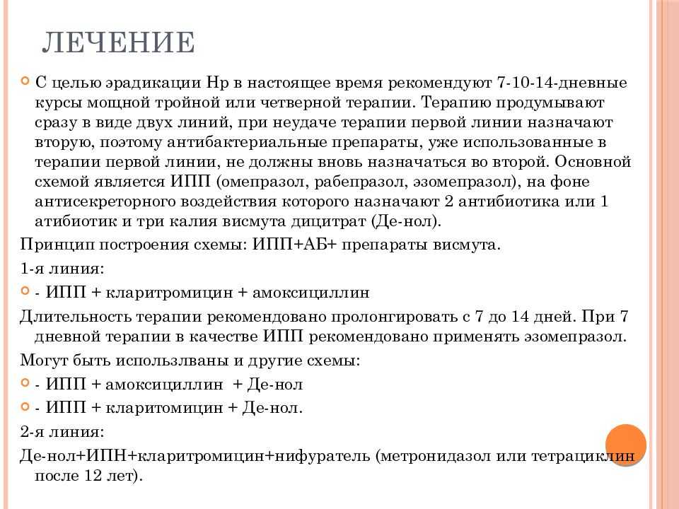 Диета при инфекции helicobacter pylori – правила, продукты, меню, рецепты | университетская клиника