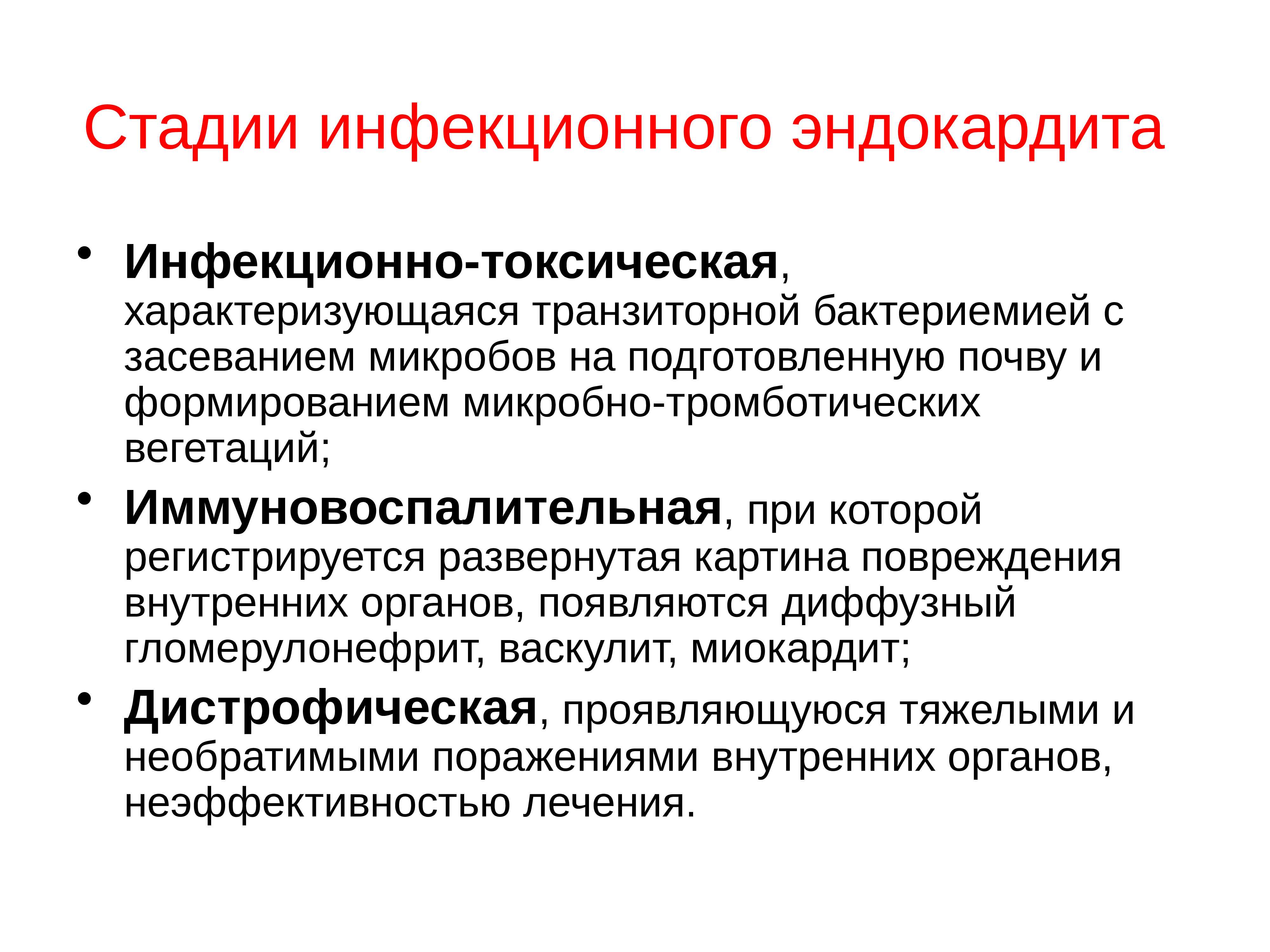 Инфекционный эндокардит(иэ)