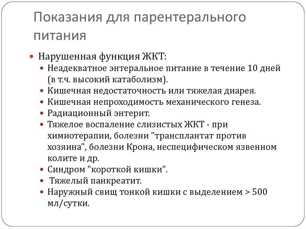 Лечебное питание в современной медицине