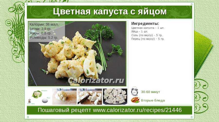 Цветная капуста – овощная культура, являющаяся одним из культурных сортов белокочанной капусты и обладающая отменным вкусом Польза для здоровья человека от употребления такой капусты заключается в ее легком усваивании и богатом минерально-витаминном соста