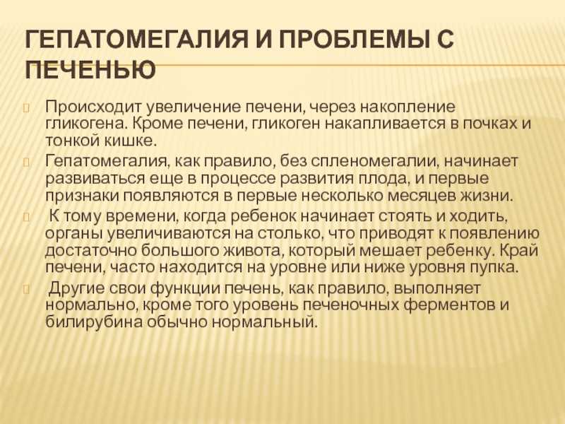 Гепатомегалия печени