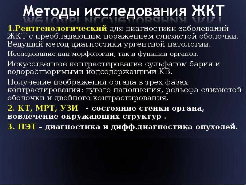 Желудочно кишечный тракт диагностика. Методы исследования ЖКТ лучевая диагностика. Методы рентгенологического исследования ЖКТ рентгенологические. Диагностические методы ЖКТ. Метод диагностики желудка.