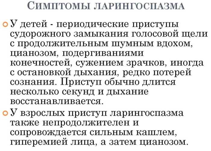 Стеноз гортани