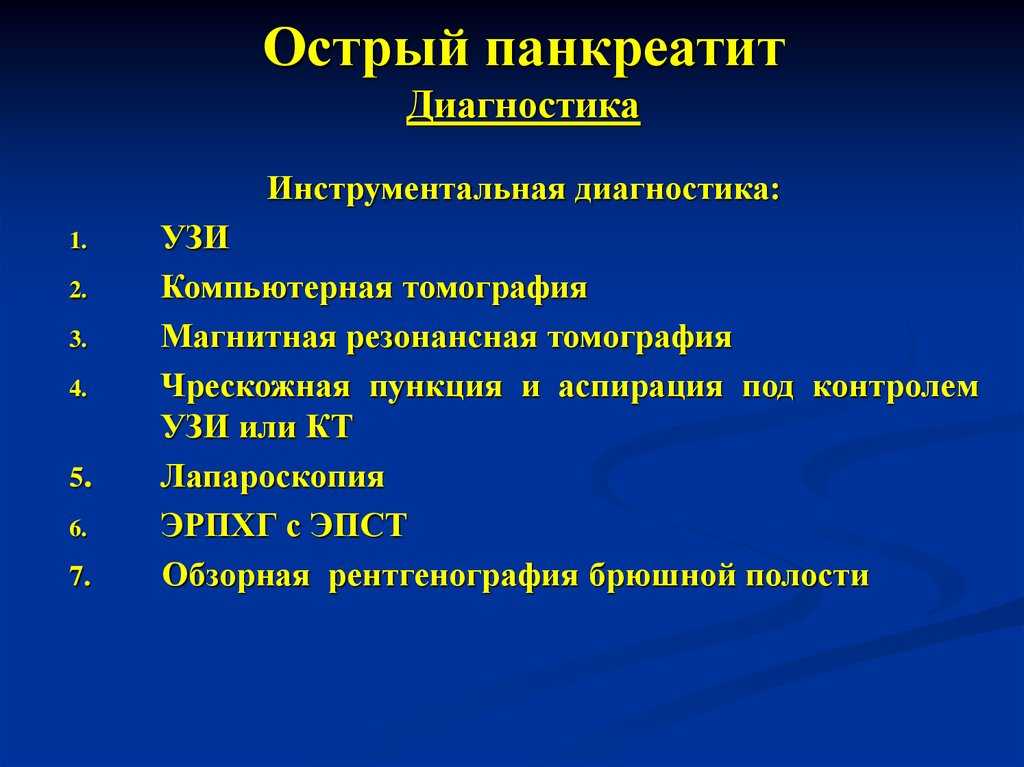 План обследования при хроническом панкреатите