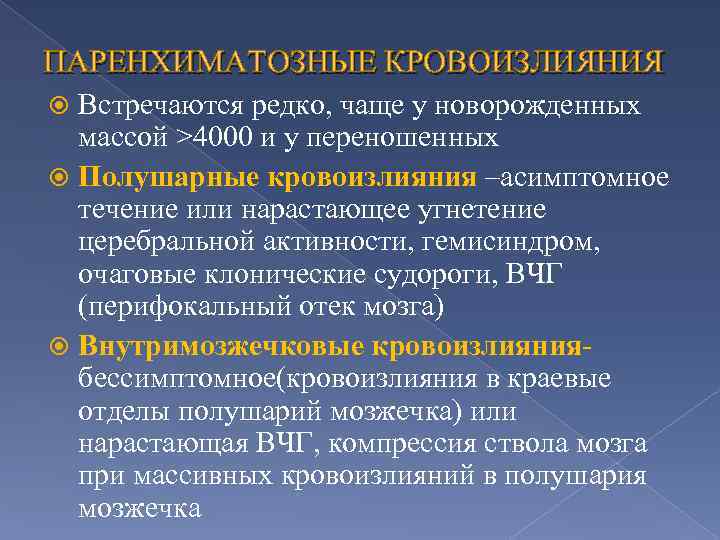 Аноксическое поражение головного мозга. Паренхиматозное кровоизлияние это. Паренхиматозный инсульт.