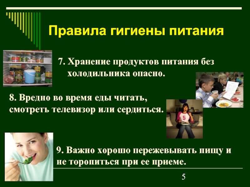 Гигиена питания детей и подростков презентация