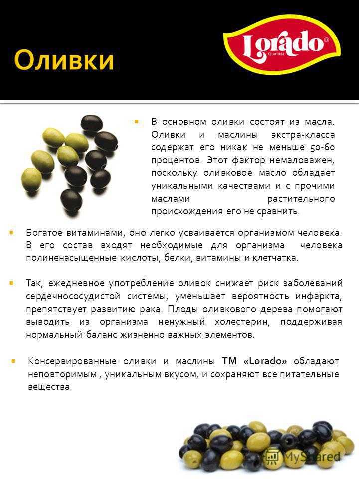 Оливки польза и вред для организма маслины отличие оливок от маслин