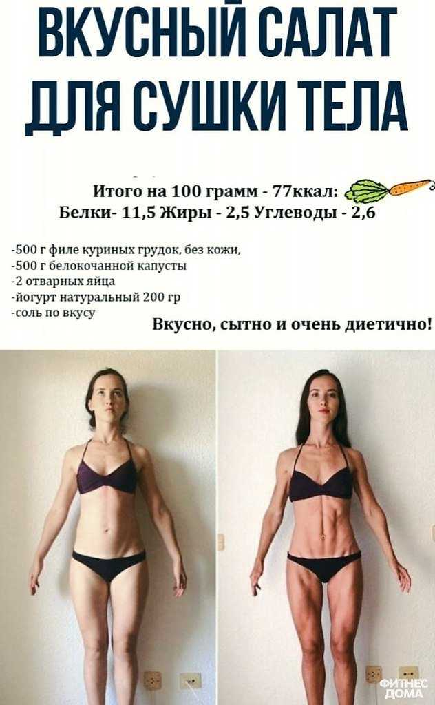 План сушки тела для девушек