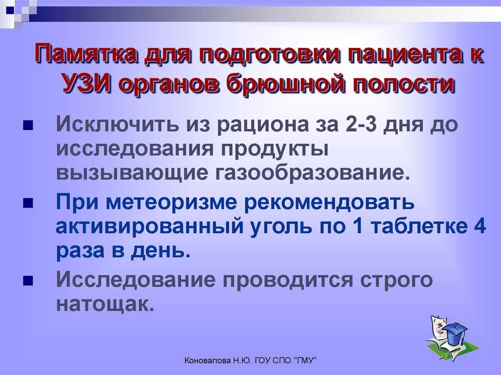 Как подготовиться у узи органов брюшной полости