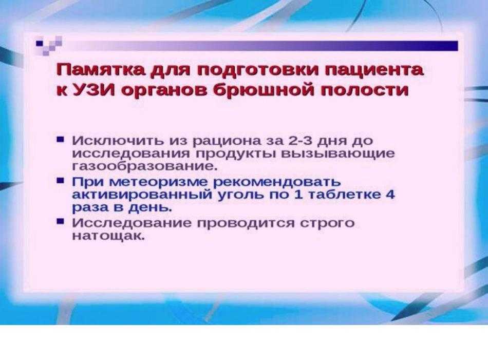 Подготовка к проведению узи